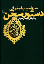 کتاب دستور سخن