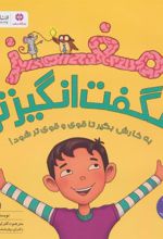 کتاب مغز شگفت انگیز تو