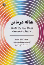 کتاب هاله درمانی