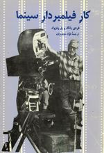 جلد کتاب کار فیلمبردار سینما