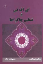 کتاب ای اف تی و تنظیم چاکراها