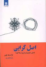 کتاب اصل گرایی