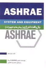 کتاب بازیافت انرژی