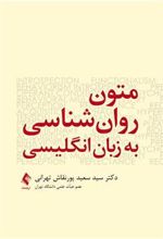 کتاب متون روان شناسی به زبان انگلیسی