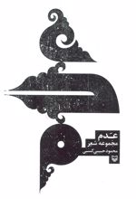 کتاب عدم