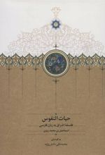 کتاب حیات النفوس