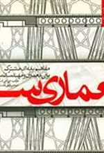 کتاب معماری سازه