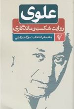 کتاب علوی