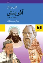 کتاب آفرینش