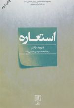 کتاب استعاره