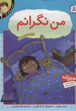 کتاب من نگرانم