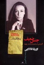 کتاب جنس ضعیف