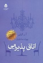 کتاب اتاق پذیرایی