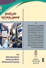 جلد کتاب مباحثی در فرایند تبدیل ایده به محصول