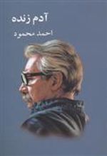 کتاب آدم زنده