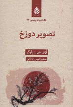 کتاب تصویر دوزخ