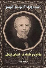جلد کتاب مذاهب و فلسفه در آسیای وسطی