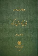 کتاب فرمان کورش بزرگ