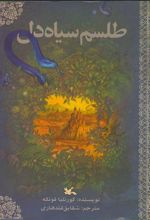 کتاب طلسم سیاه دل