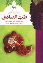 کتاب طب الصادق