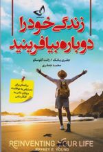 کتاب زندگی خود را دوباره بیافرینید