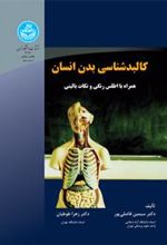کتاب کالبدشناسی بدن انسان