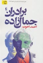 کتاب برادران جمال زاده