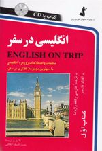 کتاب انگلیسی در سفر (1)