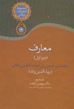 کتاب معارف 1