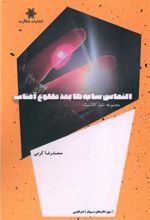 کتاب التماس سایه ها بعد طلوع آفتاب