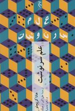 کتاب علم سرنوشت