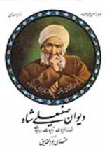 کتاب دیوان صفیعلی شاه