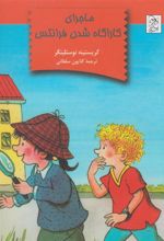 کتاب ماجرای کاراگاه شدن فرانتس