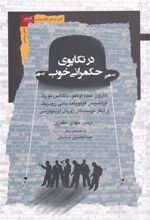 کتاب در تکاپوی حکمرانی خوب