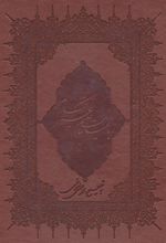 کتاب رباعیات حکیم عمر خیام
