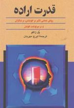 کتاب قدرت اراده
