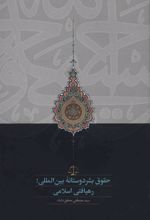 کتاب حقوق بشردوستانه بین المللی