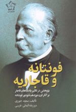 کتاب فونتانه و قاجاریه