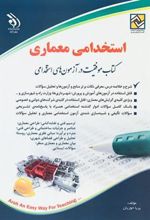 کتاب استخدامی معماری