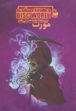 کتاب جهان صفحه - مورت