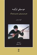 کتاب موسیقی ترکیه