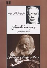 کتاب وسوسه ناممکن