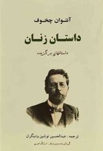 کتاب داستان زنان