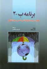 کتاب برنامه ب 2