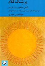 کتاب پرشنگ کلام