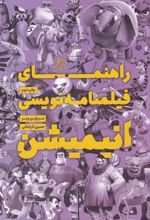 کتاب راهنمای فیلمنامه نویسی انیمیشن