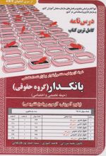 کتاب بانکدار (گروه حقوقی)