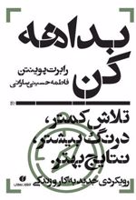 کتاب بداهه کن