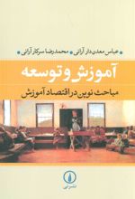 کتاب آموزش و توسعه