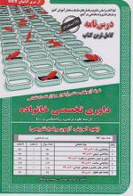 کتاب داوری تخصصی خانواده